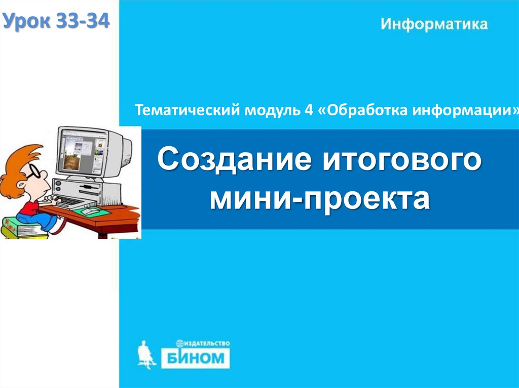 Информатика Босова - рабочая тетрадь 6 класс 62 - ГДЗ Решебники MYGDZ.INFO