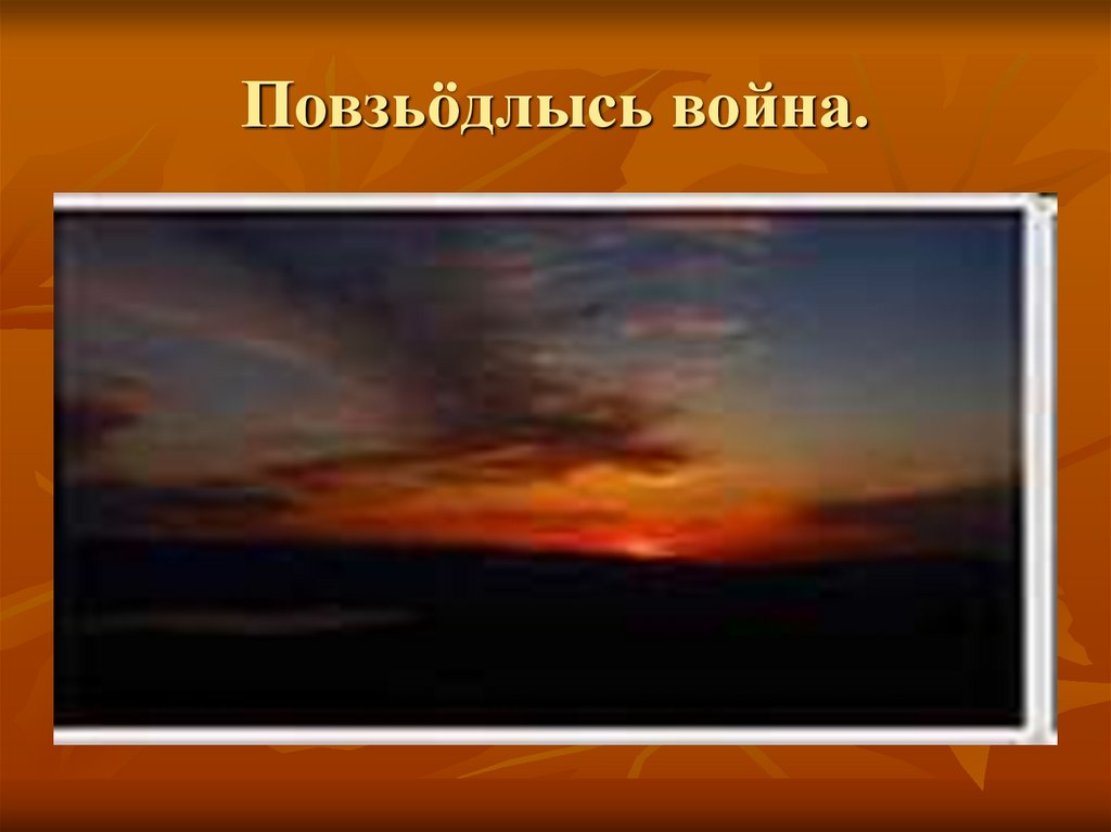 Повзьöдлысь война.