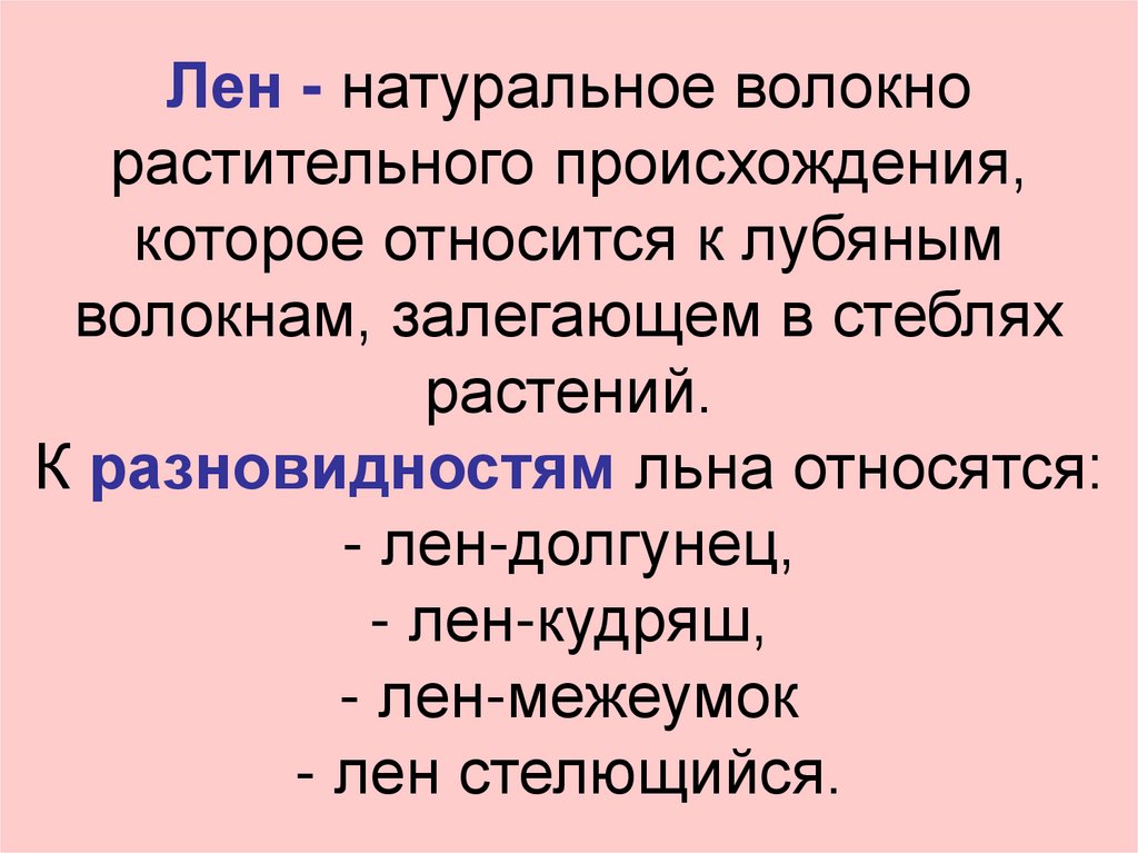 Презентация волокна растительного происхождения 5 класс презентация