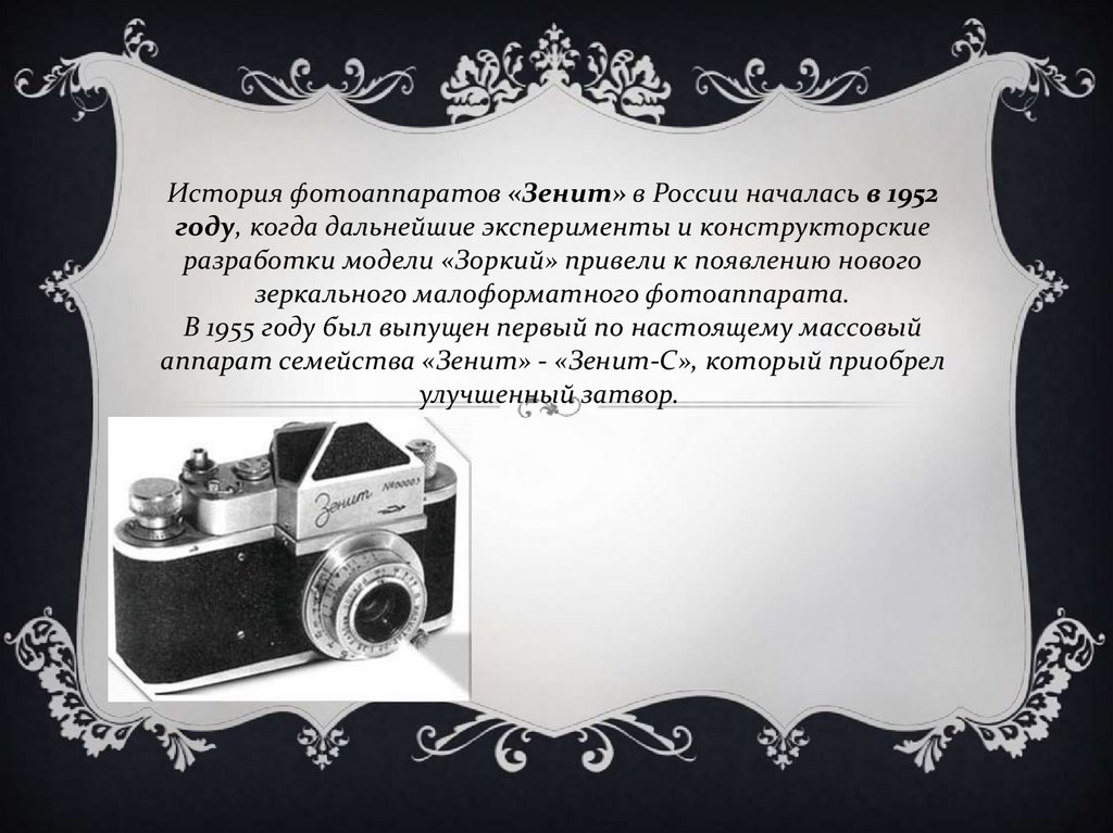 Про историю появления. История фотоаппарата. Краткая история фотоаппарата. Сообщение про фотоаппарат. История появления фотоаппарата.