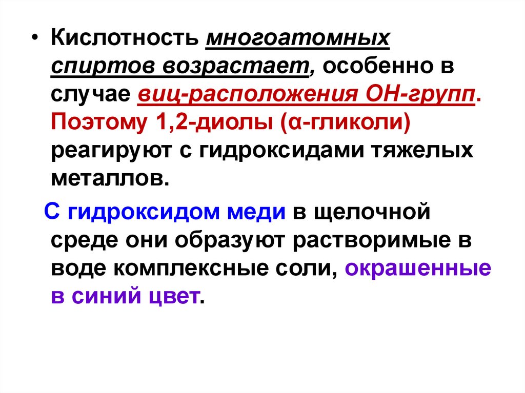 Производные углеводородов спирты 9 класс презентация