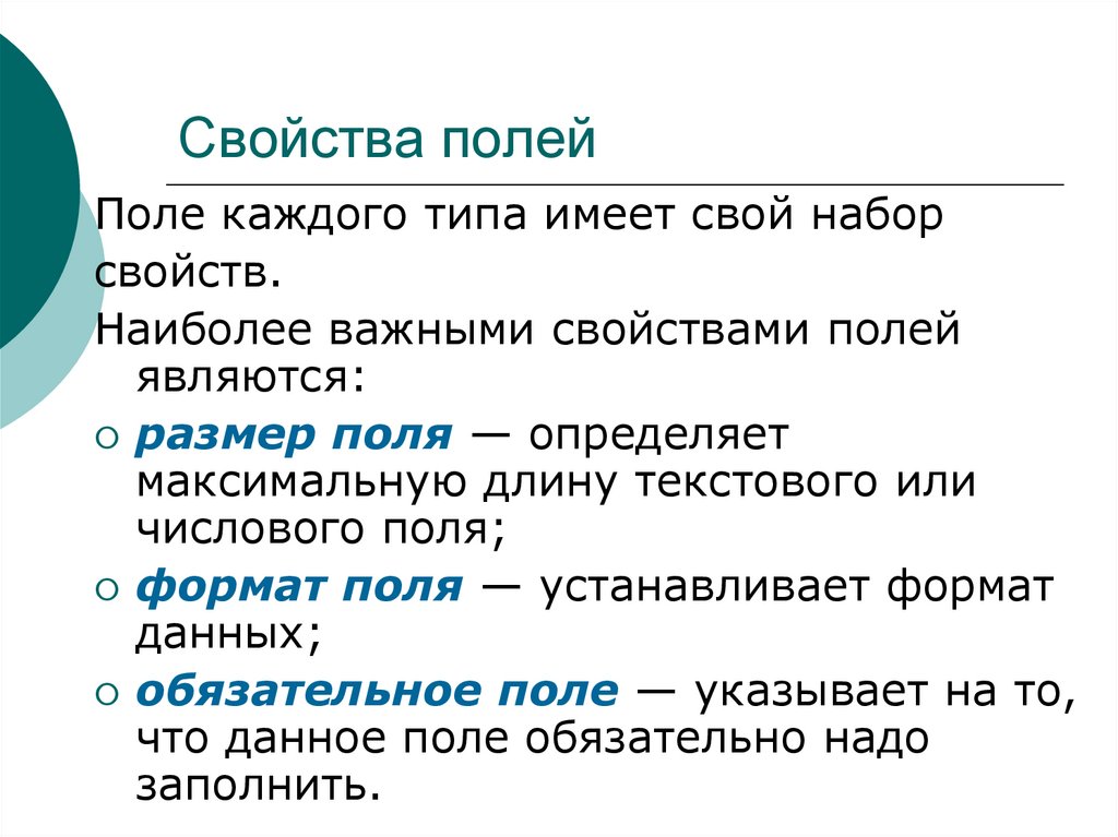 Ключевое поле восстановите схему свойств полей