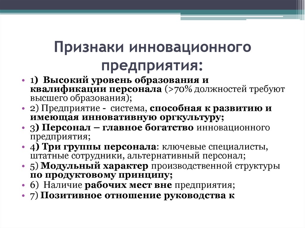 Инновационная деятельность предприятия презентация