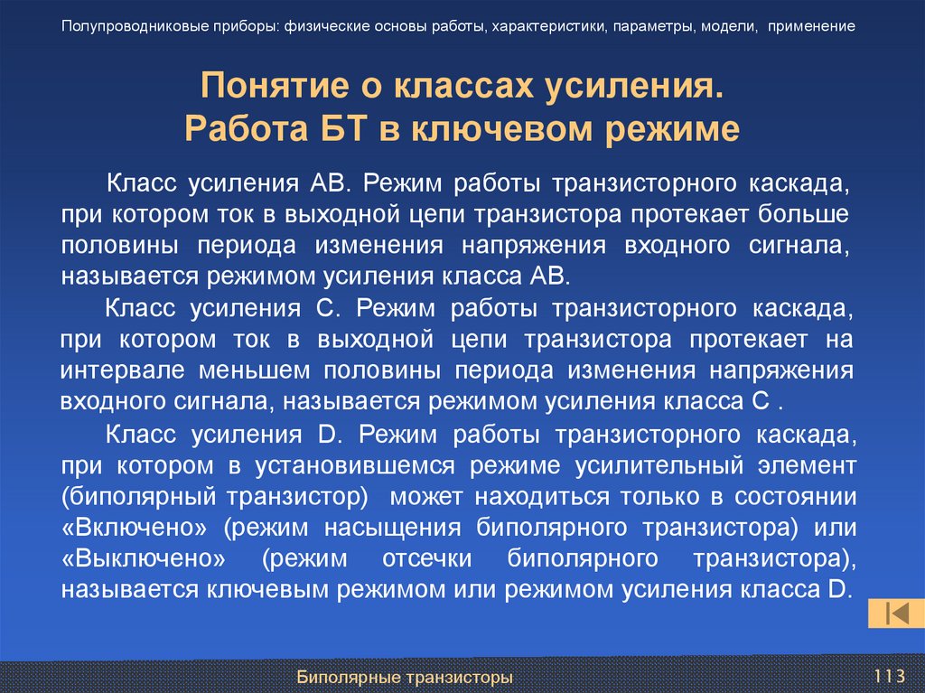 Классы усиления. Понятие о классах усиления. Режимы усиления. Режим усиления б. Режим усиления а в армии.