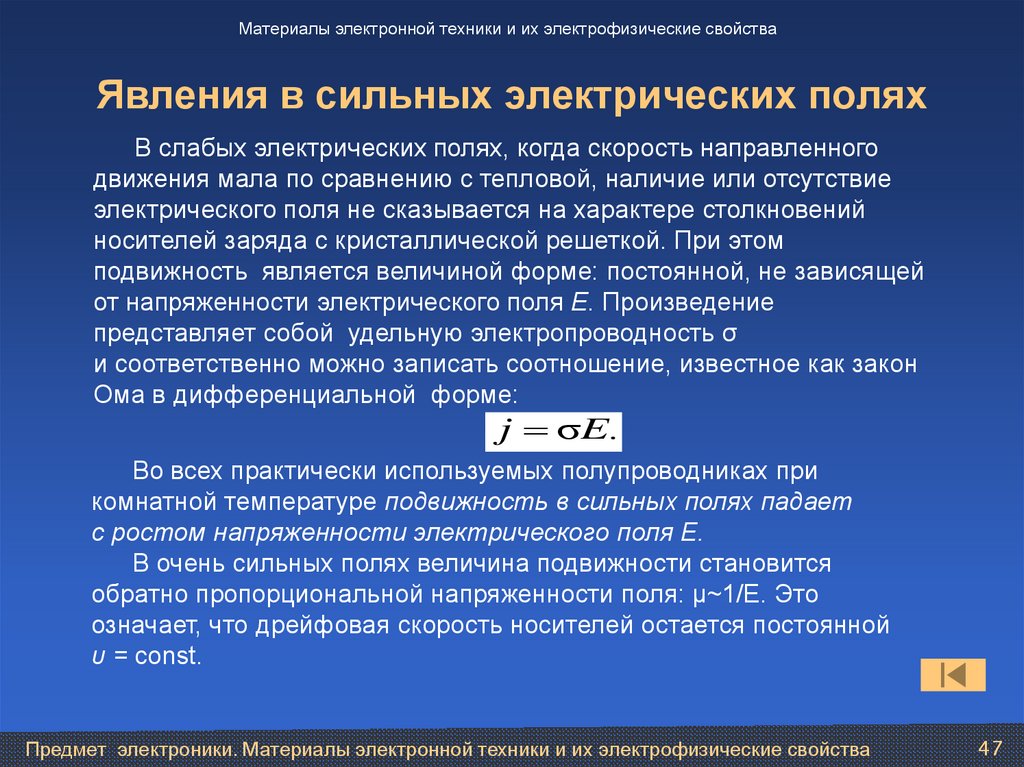 Свойство явлений. Электрофизические свойства. Материалы электронной техники. Электрофизические свойства полупроводниковых материалов. Электрофизические свойства материалов.