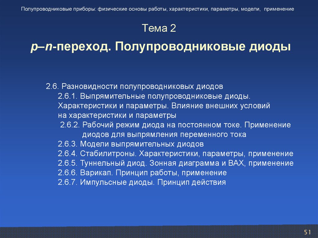 Характеристика параметра содержание. Физические основы электроники презентация. Переход твердотельных учебник.