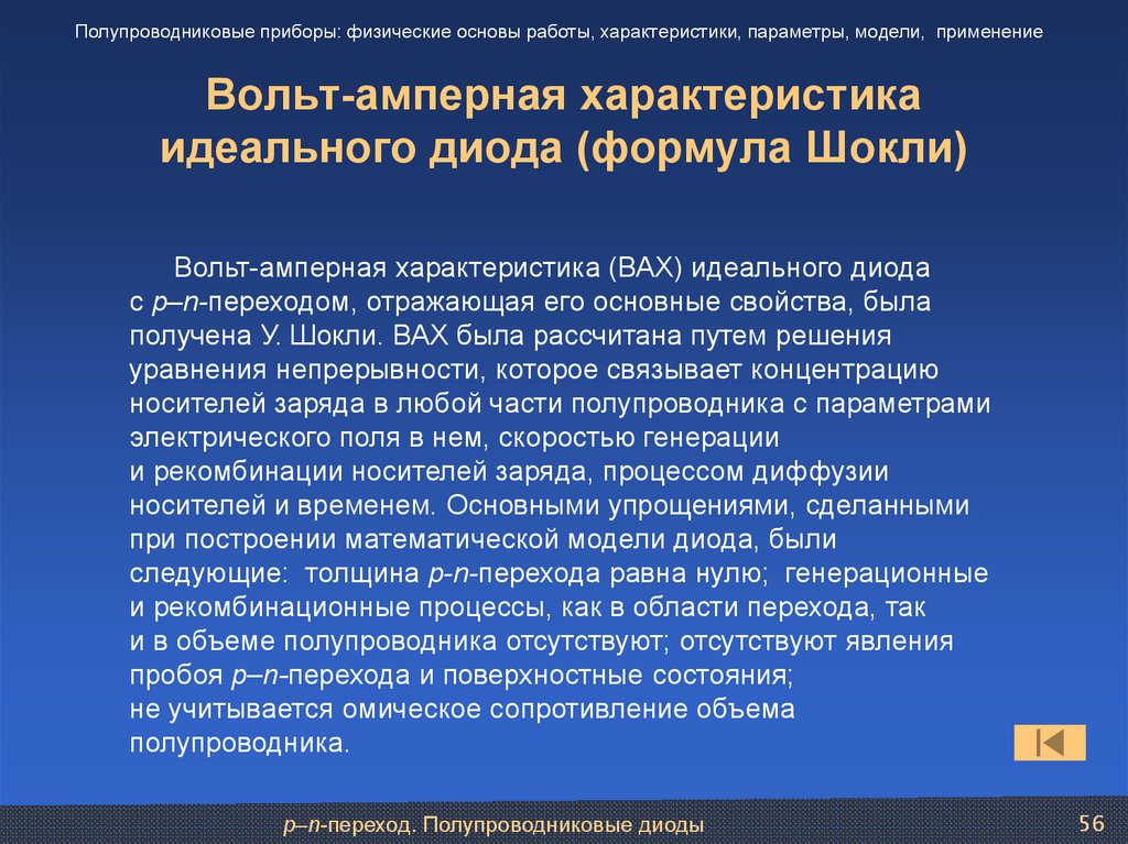 Свойства идеального. Характеристики идеальной работы. Рекомбинационные параметры. Генерационные характеристики. Генерационные факторы.