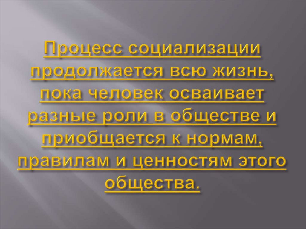 Презентация на тему как стать личностью