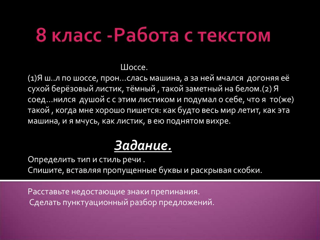 Шоссе текст. Шоссе песня текст. Текст по шоссе мчалась машина. Стих на Минском шоссе текст.