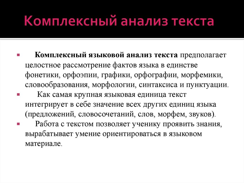 Презентация комплексный анализ текста 6 класс