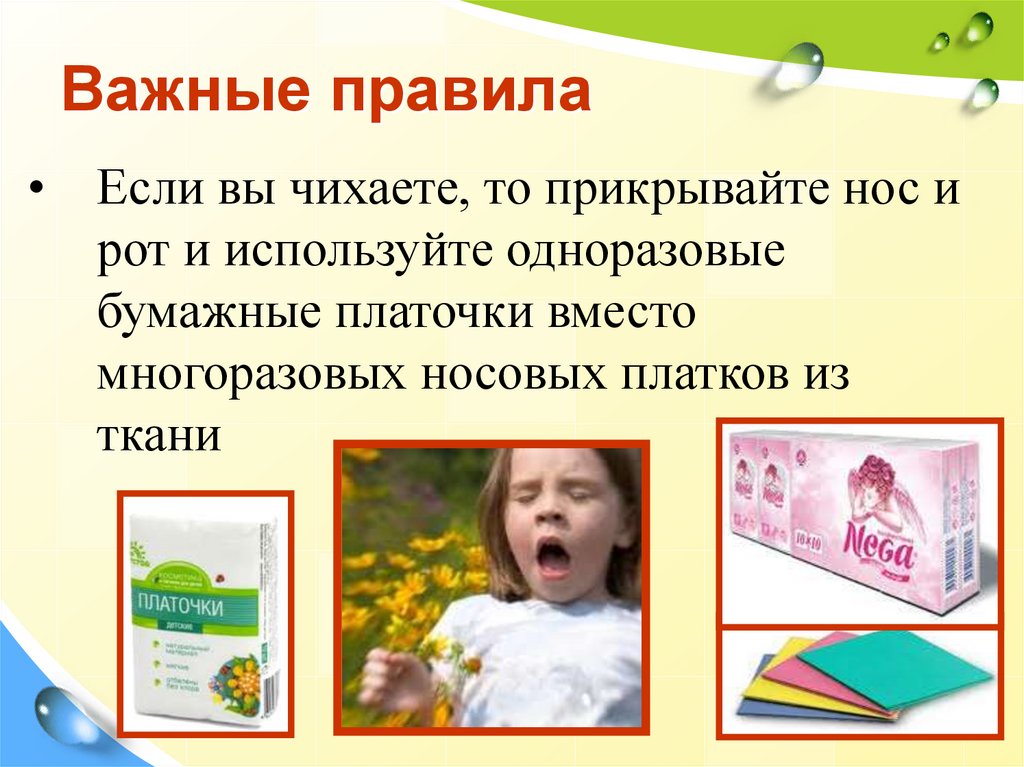 Важные правила