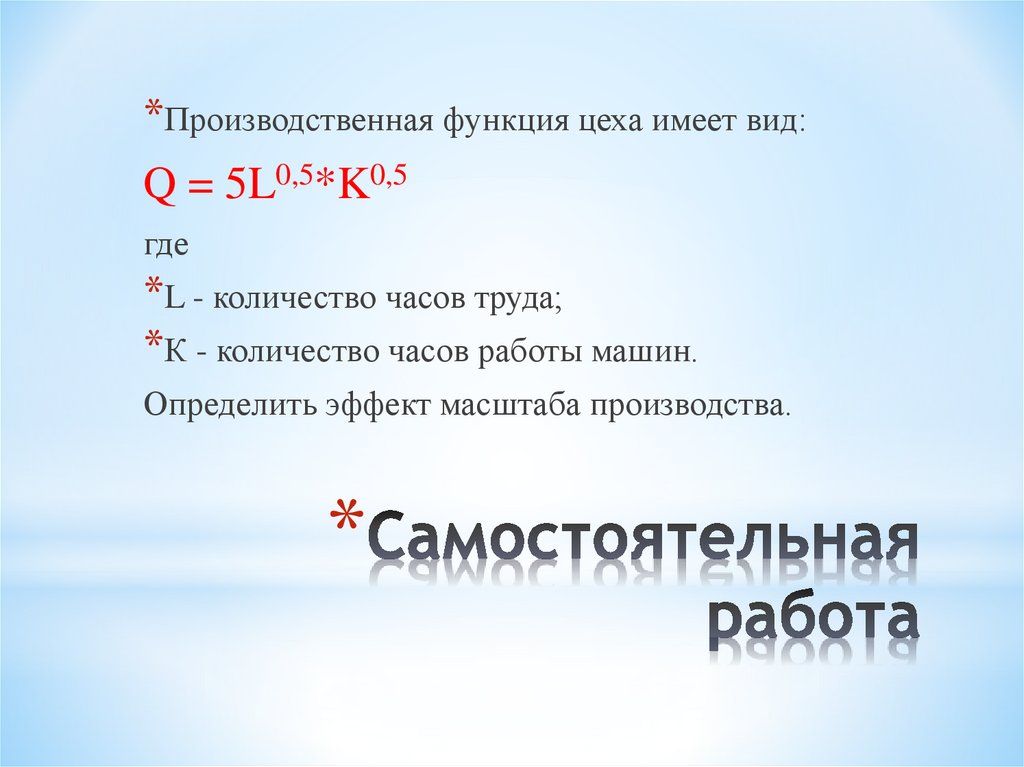 Самостоятельная работа