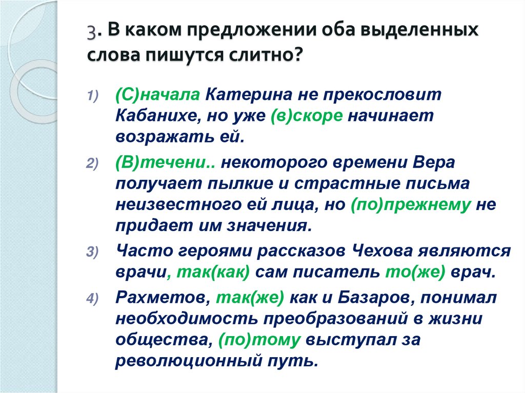 В каком предложении оба