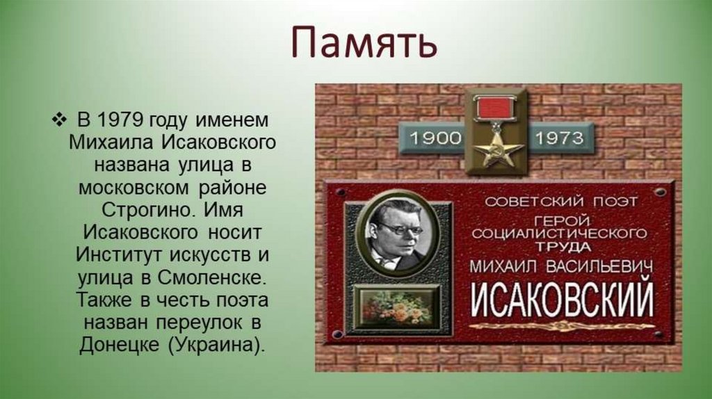 Михаил исаковский презентация 8 класс