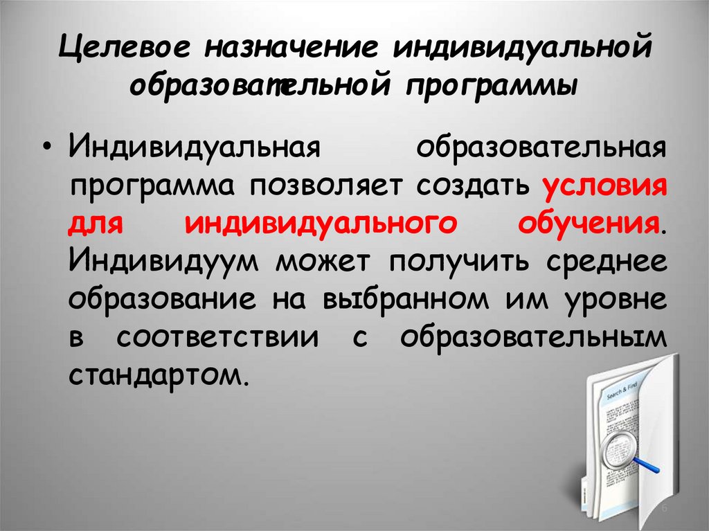 Приложения индивидуального проекта. Индивидуальная образовательная программа.