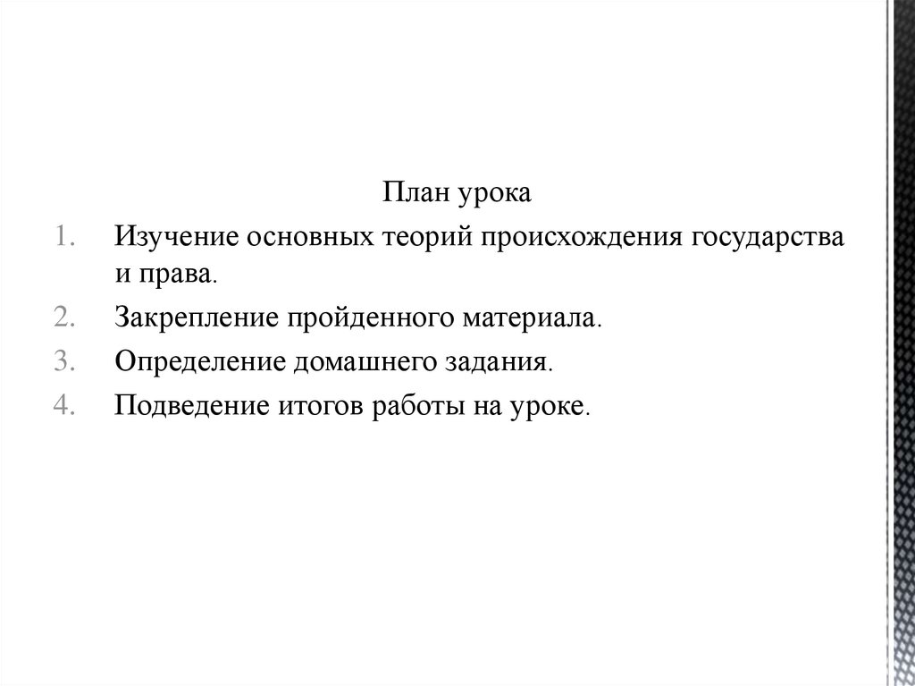 Происхождение права и государства 10 класс презентация