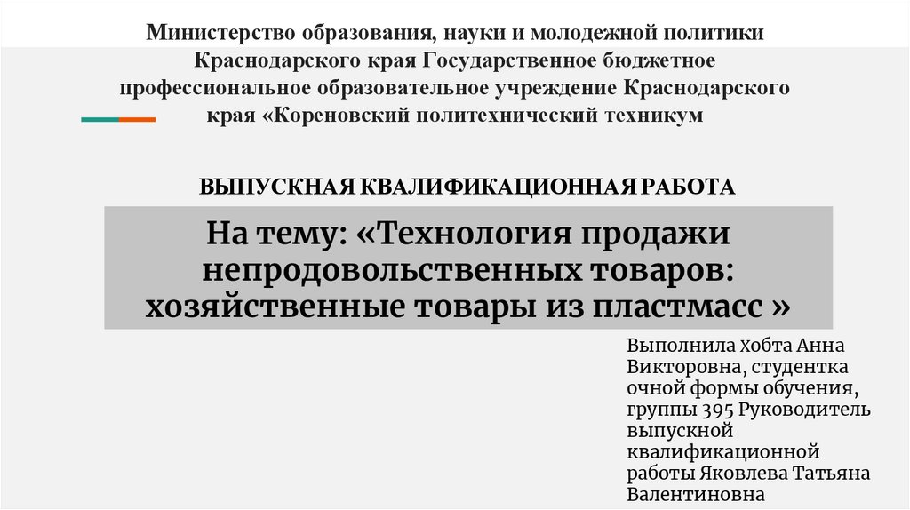 Структура Минобрнауки Краснодарского края. Образование, наука и Молодежная политика. Сайт Министерства образования науки и молодежной политики как. Список министров образования Краснодарского края.