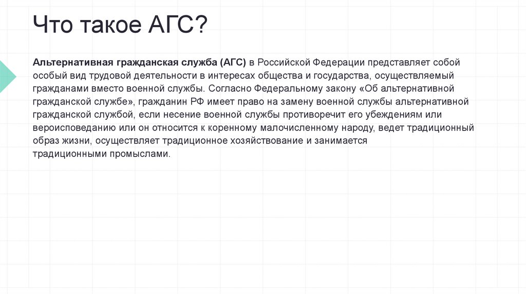 Альтернативная гражданская служба сложный план