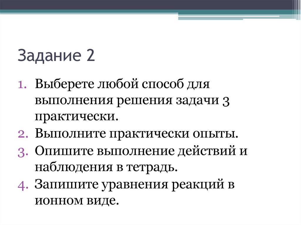 Задачи экспериментальной работы