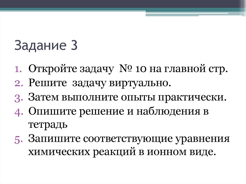 Экспериментальные задачи по распознаванию и получению веществ