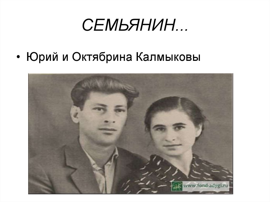 Юрий Хамзатович Калмыков - презентация онлайн