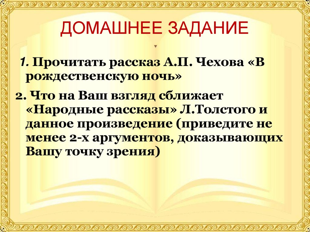 ДОМАШНЕЕ ЗАДАНИЕ