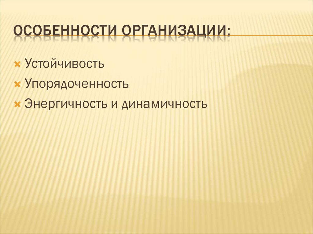 Презентация особенности биологического уровня организации материи