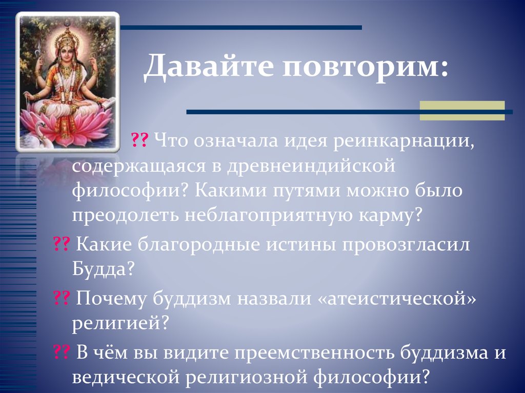 Давайте повторим: