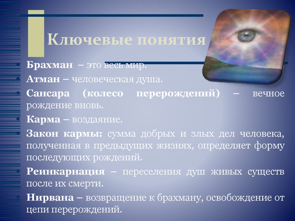 Ключевые понятия