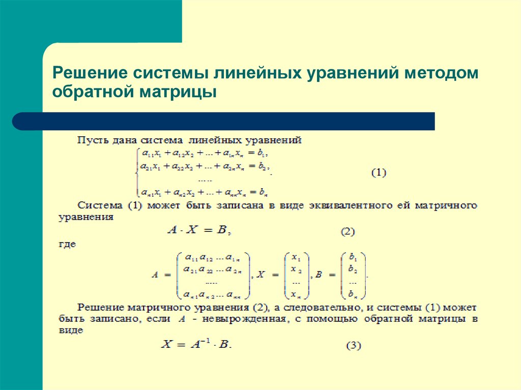Уравнение матье диаграмма айнса стретта