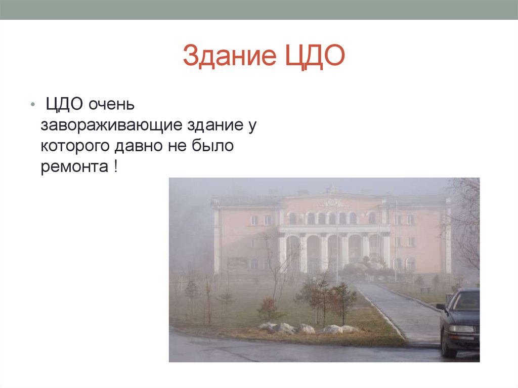 Цдо искитим. ЦДО Искитим здание. Центр дополнительного образования Искитим. ЦДО Искитим официальный сайт. Искитим презентация.