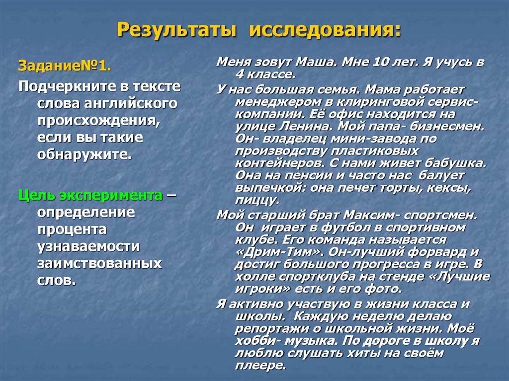 «Заимствованные английские слова в русском языке» - online presentation