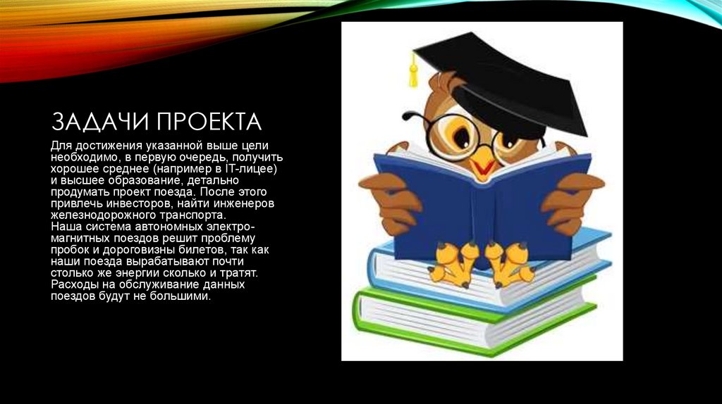 Задачи проекта