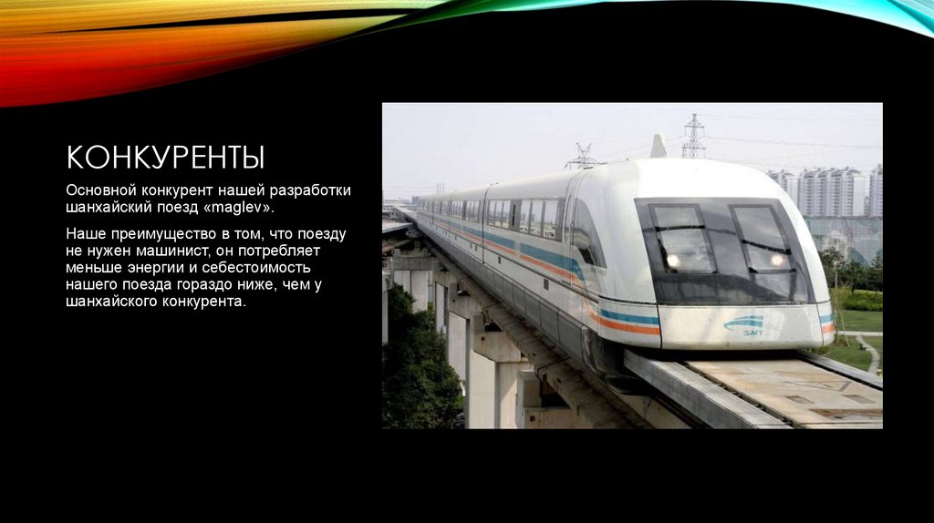 конкуренты