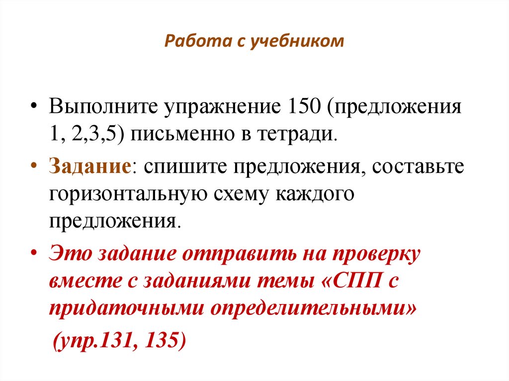 Работа с учебником