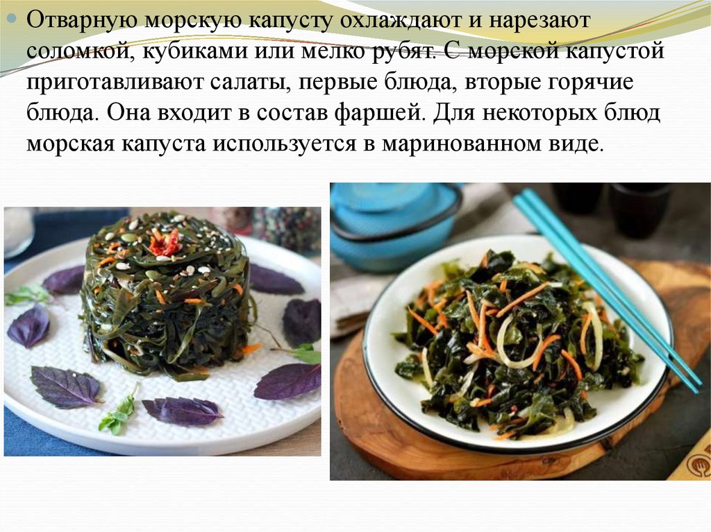 Морская капуста при похудении можно ли. Морская капуста (блюдо). Для приготовления блюд из морской капусты. Приготовление салата из морской капусты. Салат из морской капусты рецепты.