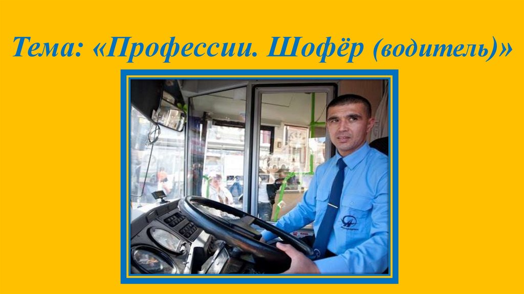 Кто управляет троллейбусом водитель или машинист