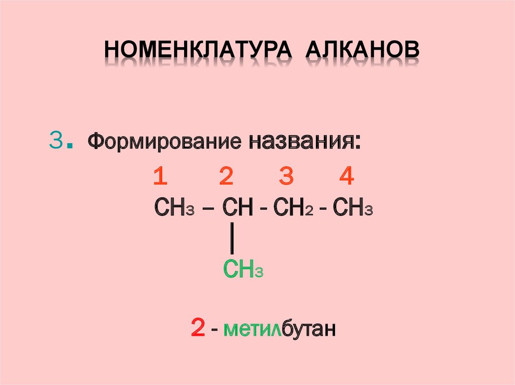 Соединение относятся к алканам