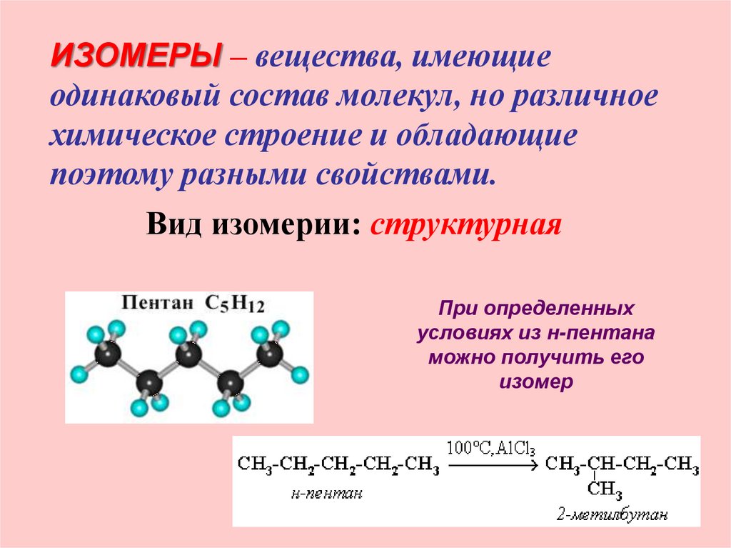 Молекулярное строение имеет следующее вещество. Химическое строение органических веществ изомерия. Изомеры соединения. Вещества имеющие одинаковый состав но Разное химическое строение. Изомерия это в химии.