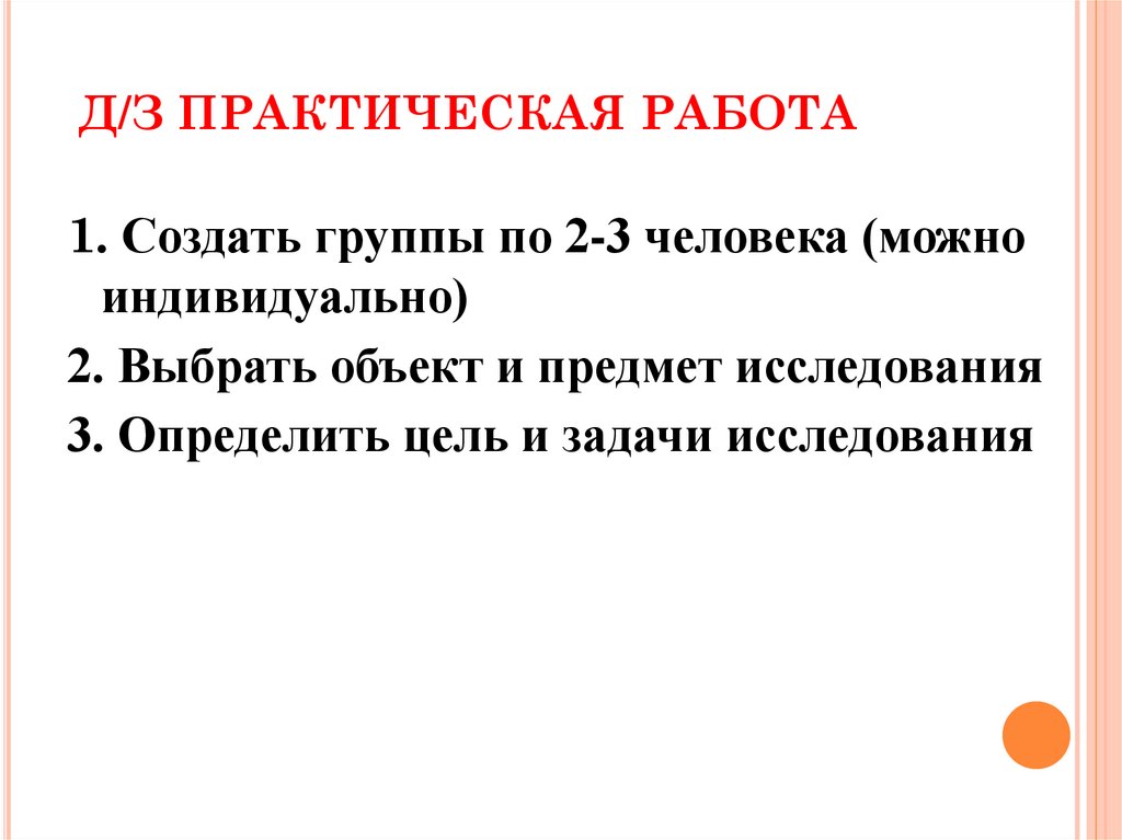 Как определить задачи исследования