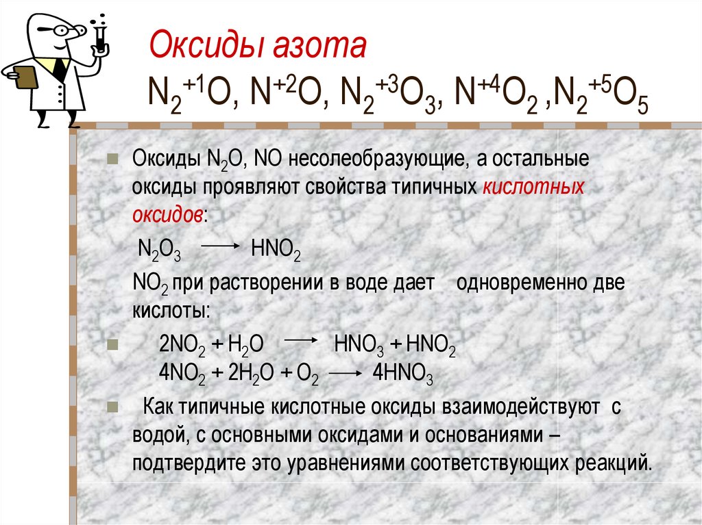 Оксид азота 2 кислотный оксид. Формула вещества оксид азота 1. Оксид азота 2 устойчивость при комнатной температуре. Химический характер оксида азота(II).. Характеристика оксидов азота.