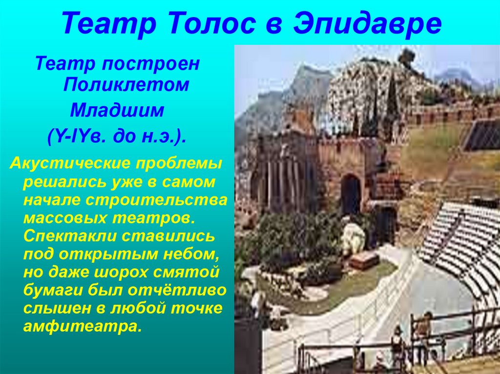 Театр Толос в Эпидавре