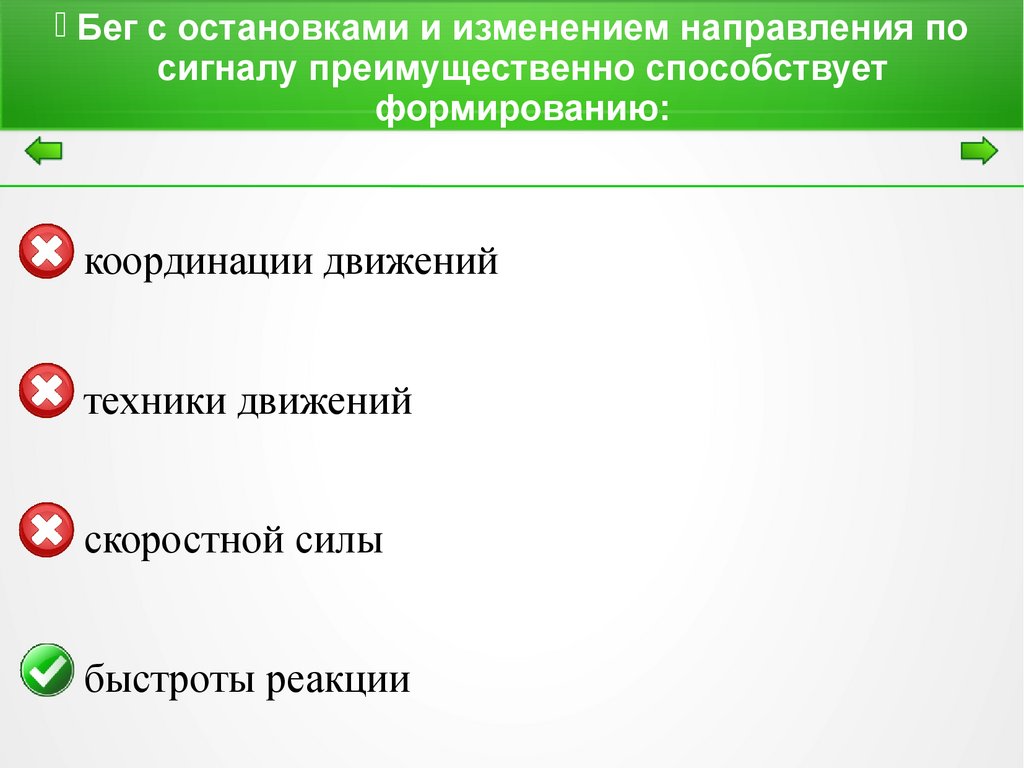 Тесты по физической культуре - презентация онлайн