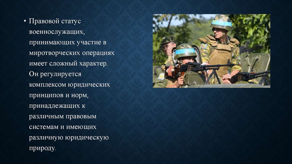 Статус военнослужащих 1998 г. Правовой статус военнослужащих презентация. О статусе военнослужащих. Статусы военнослужащих РФ. Военнослужащий защитник своего Отечества ОБЖ.