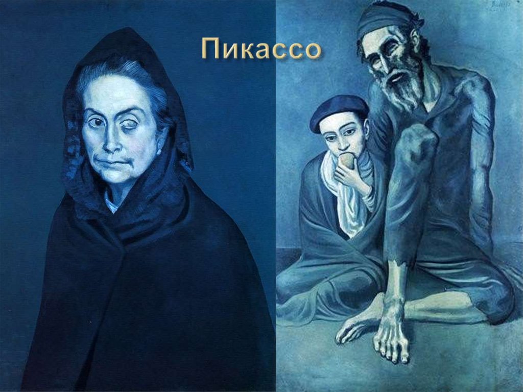 Пикассо