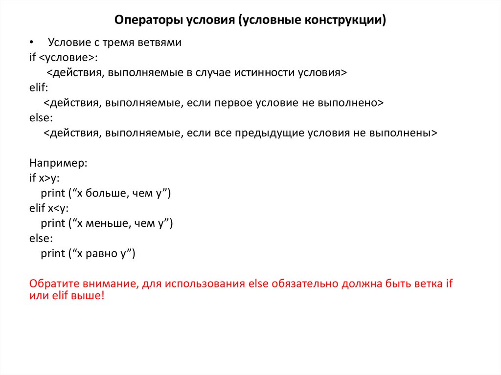 Условные условия. Условные конструкции в php. Условные конструкции.