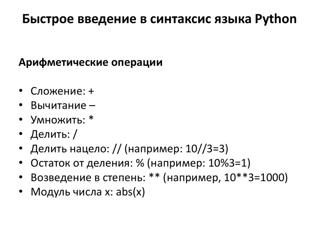 Синтаксис python. Синтаксис языка Пайтон. Питон синтаксис языка.