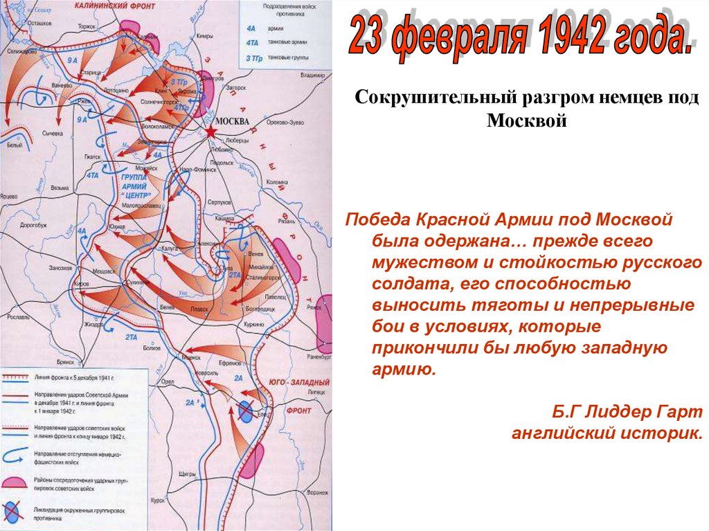 Разгром немецких войск под. Разгром немецких войск под Москвой 1941 - 1942. Разгром фашистских войск под Москвой. Разгром фашистских войск под Москвой Дата. Поражение немецких войск под Москвой.