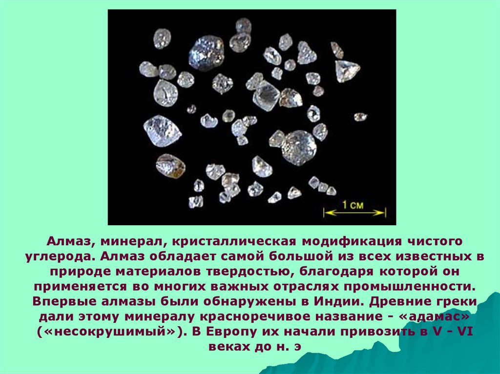 Алмаз полезное ископаемое сообщение 3 класс. Полезные ископаемые Алмаз. Алмаз описание. Сообщение полезные ископаемые Алмаз.