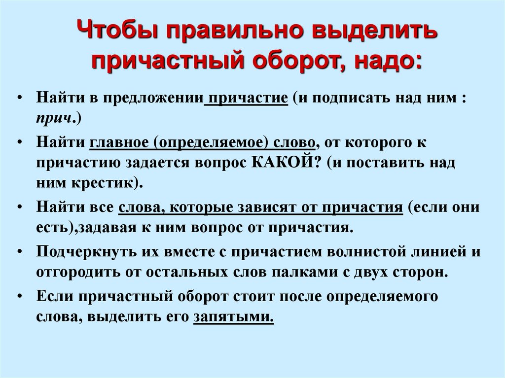 Причастный оборот 7 класс презентация ладыженская